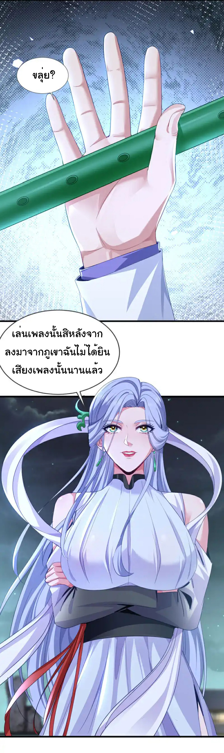 Chu Chen, the trash son-in-law ตอนที่ 144 หน้า 16