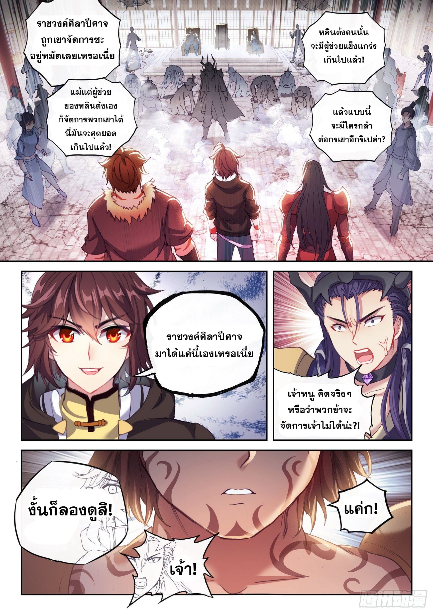 Wu Dong Qian Kun (ทันจีน) ตอนที่ 60 หน้า 12