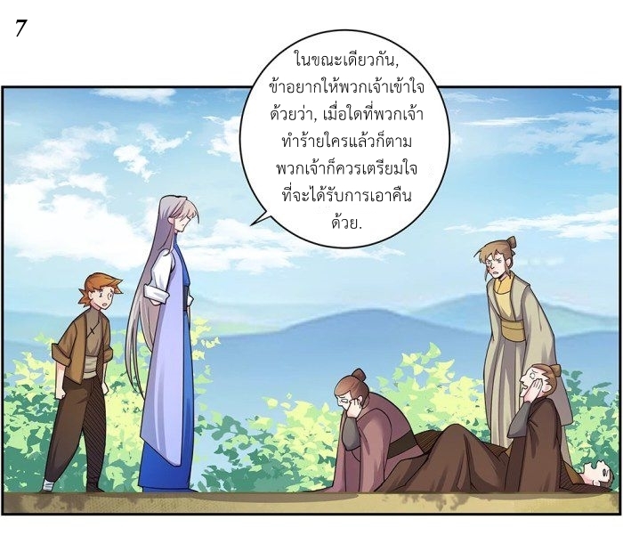 Above All Gods เทพยุทธเหนือเทวะ ตอนที่ 16 หน้า 7