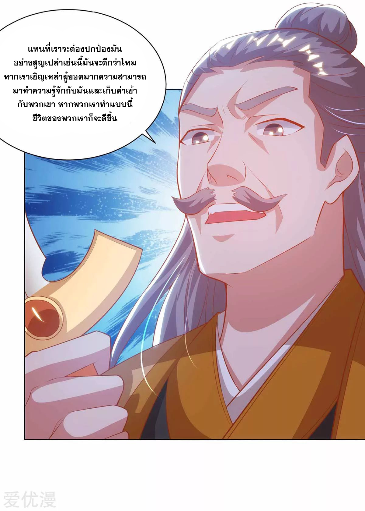 จักรพรรดิ 80,000 ปี ตอนที่ 79 หน้า 11