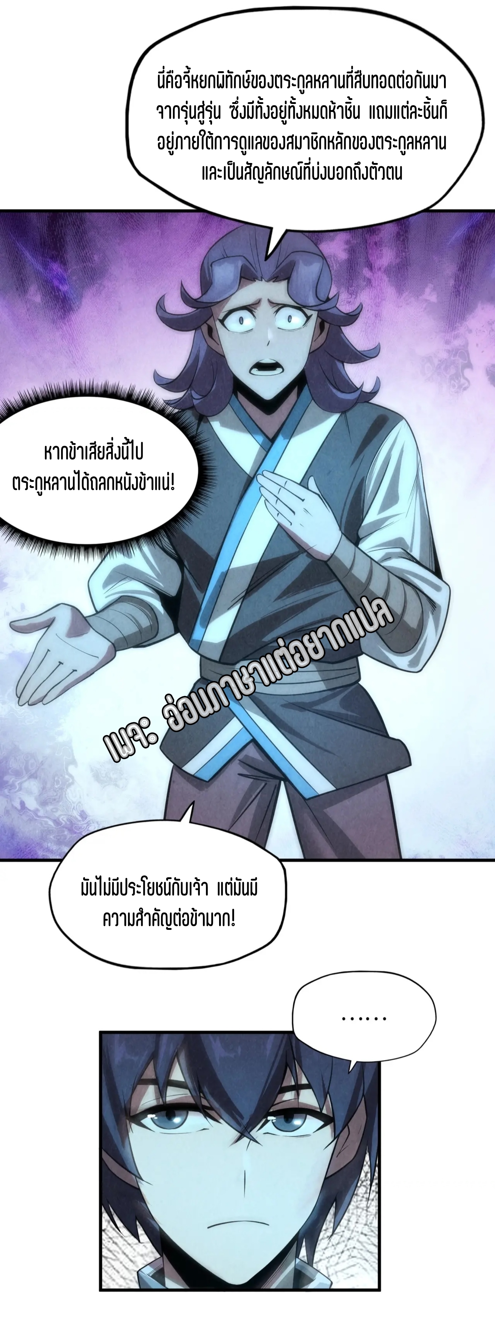 มหาเทพนิรันดร์กาล ตอนที่ 9 หน้า 11