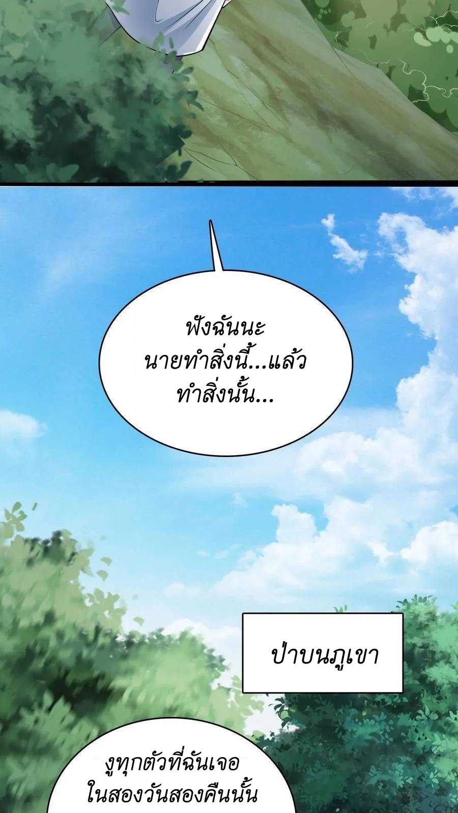 I Accidentally Became Invincible While Studying With My Sister ตอนที่ 15 หน้า 28