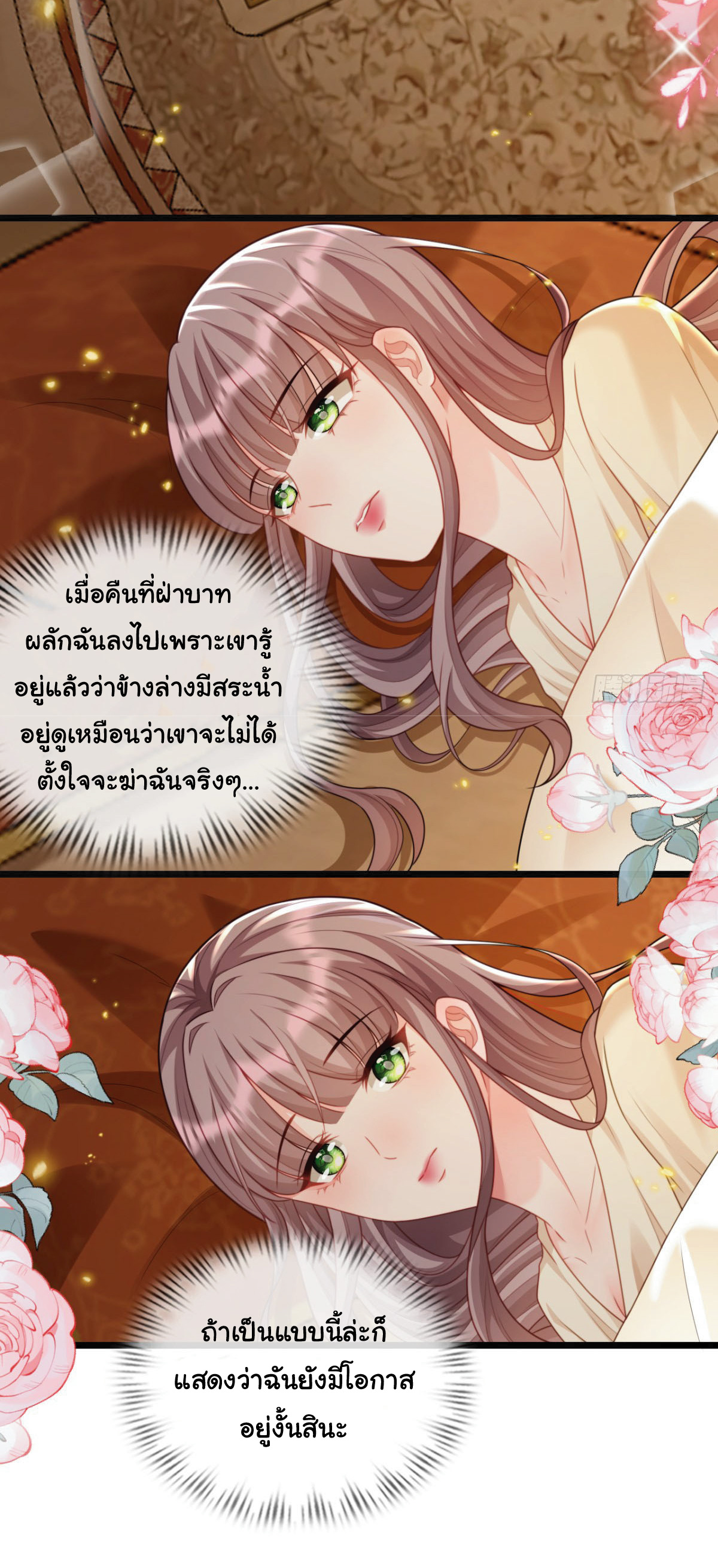 เมื่อฉันตกอยู่ในเงื้อมมือของทรราช ตอนที่ 16 หน้า 15