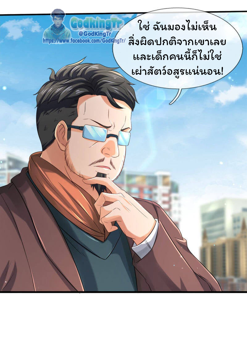 ราชาเทพนิรันดร์ (Eternal god king) ตอนที่ 252 หน้า 5
