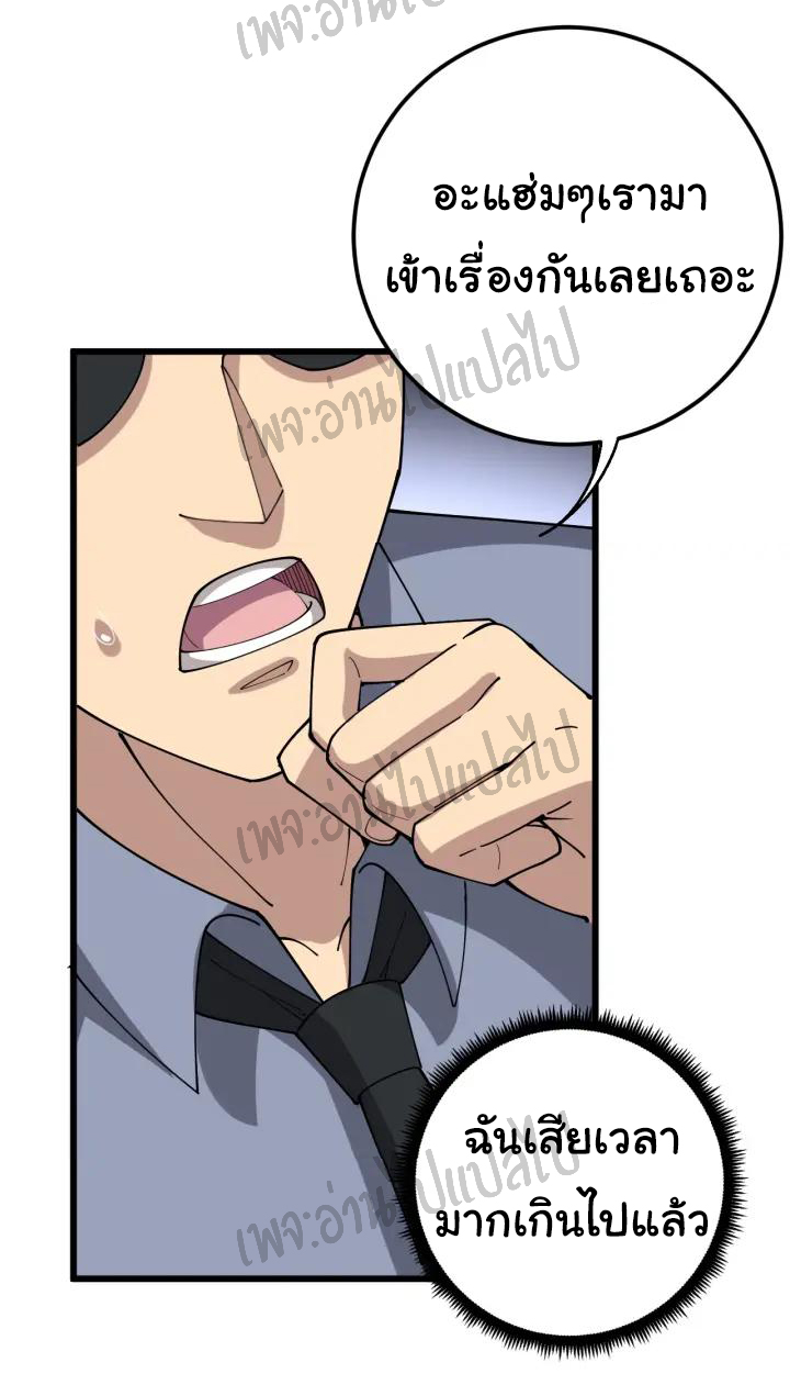 Bad Hand Witch Doctor สุดยอดพ่อมดหมอผี ตอนที่ 76 หน้า 23