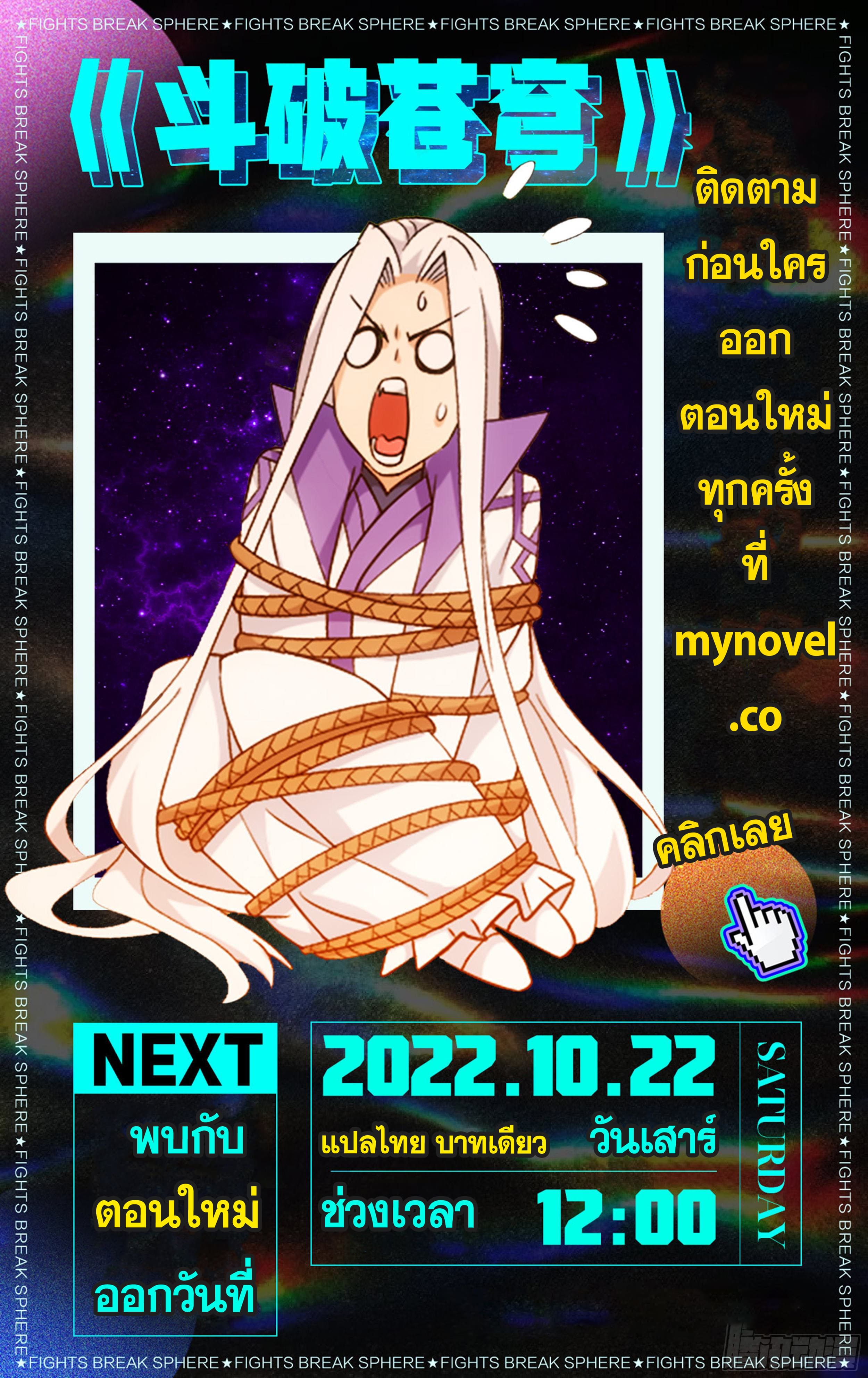 Doupo Cangqiong (ชนจีน) ตอนที่ 89 หน้า 24