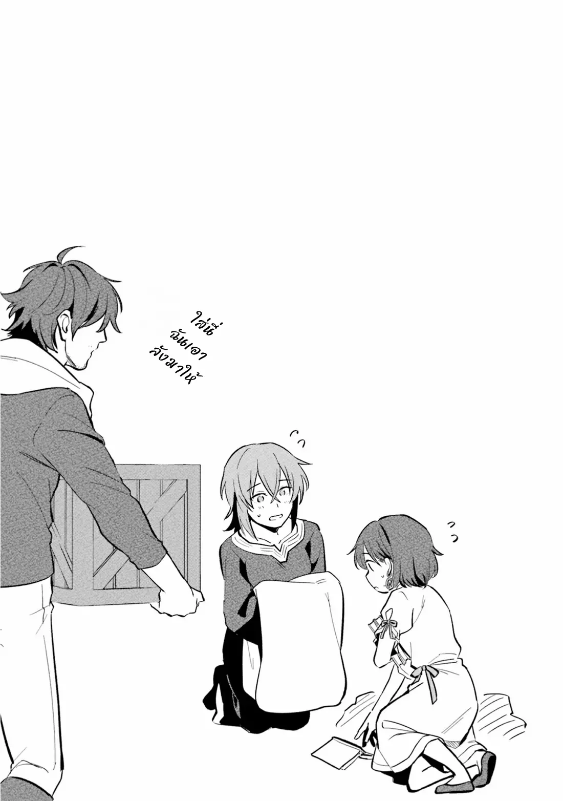 Yopparai Touzoku, Dorei no Shoujo wo Kau ตอนที่ 11 หน้า 17