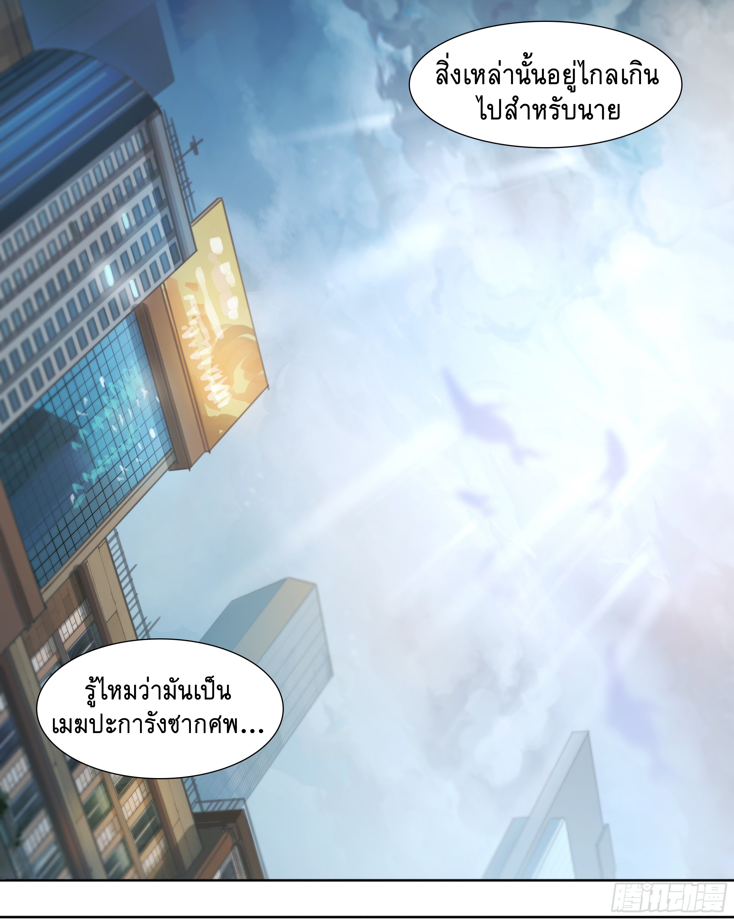 Apocalypse Forecast ตอนที่ 65 หน้า 7