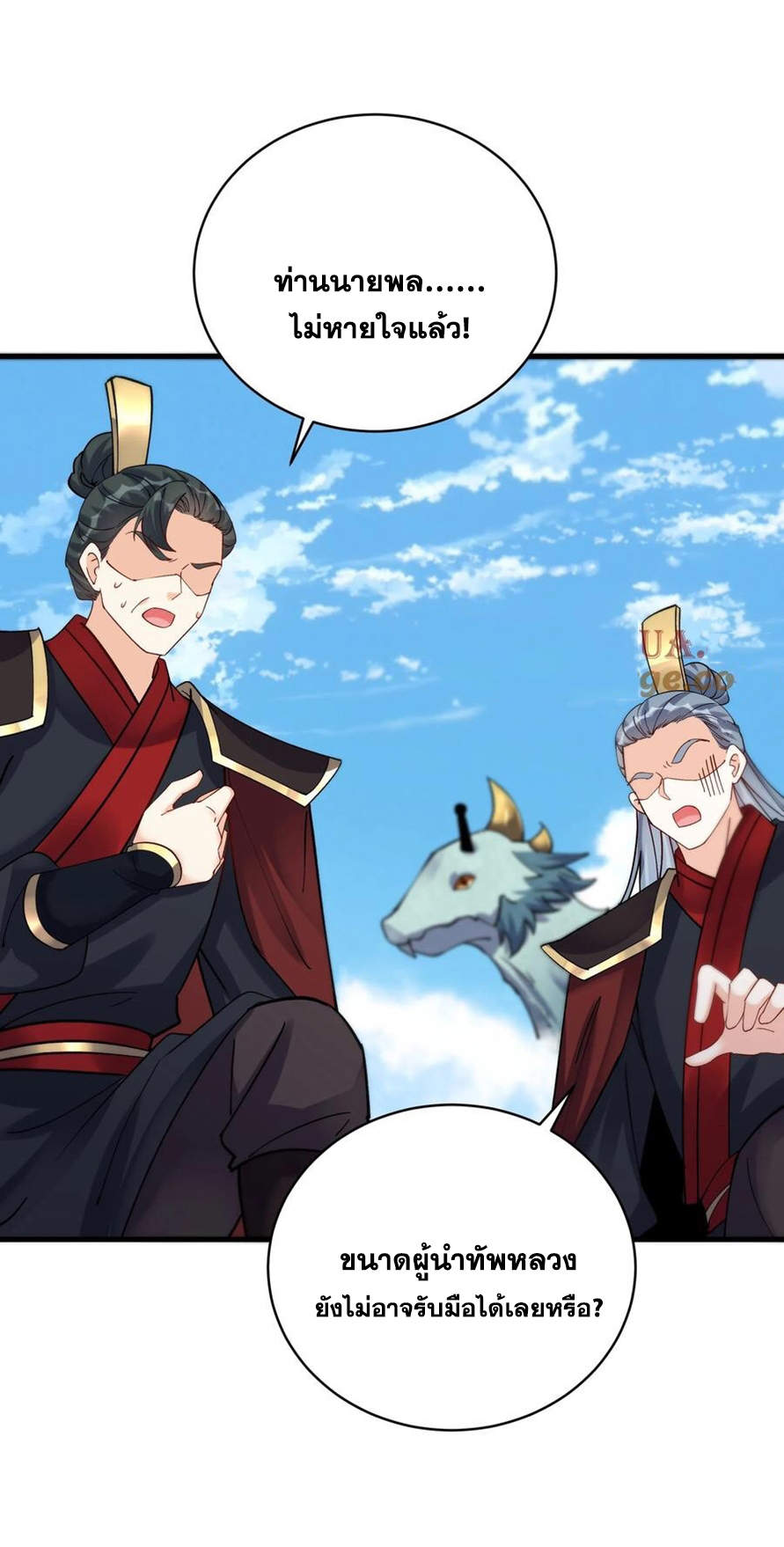 The Villain of Destiny วายร้ายแห่งโชคชะตา! ตอนที่ 48 หน้า 21