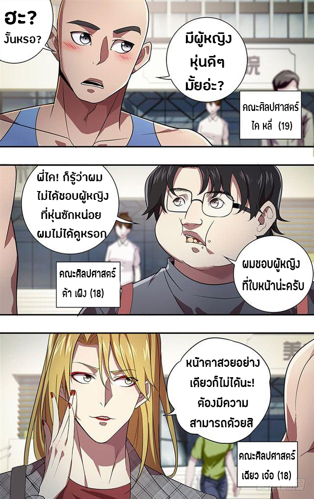 Monster Kingdom ตอนที่ 15 หน้า 7