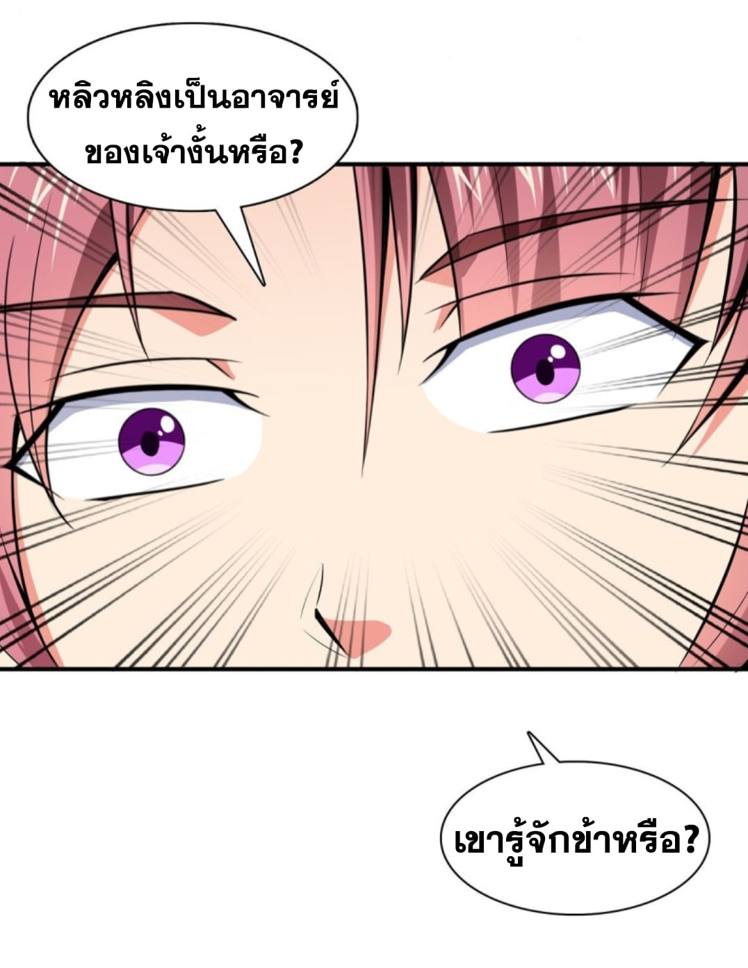 Library Of Heaven's Path ตอนที่ 117 หน้า 10