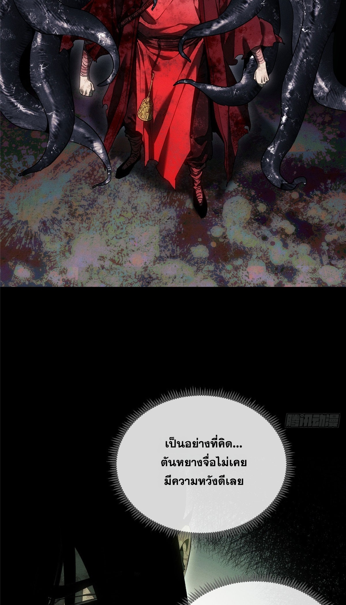 Dao of the Bizarre Immortal เซียนพิกล คนวิปลาส ตอนที่ 75 หน้า 4