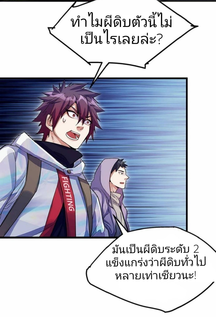 ผมพึ่งกลายเป็นคนรวยที่สุดในวันสิ้นโลก ตอนที่ 4 หน้า 18