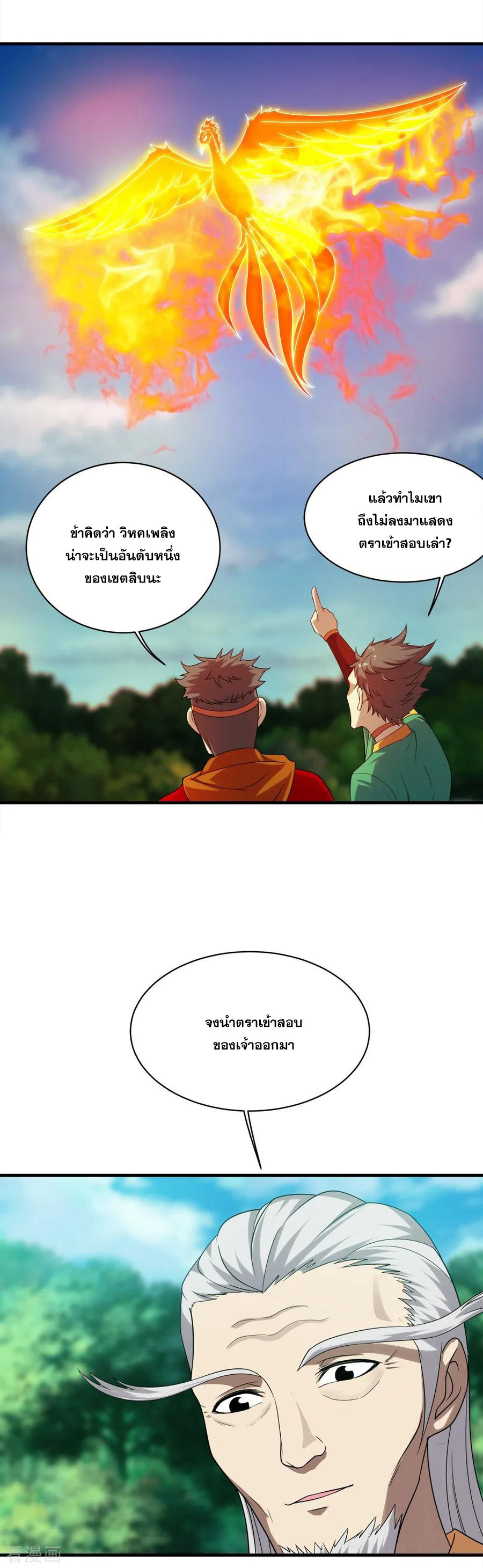 เทพอสูรสยบฟ้า ตอนที่ 51 หน้า 7