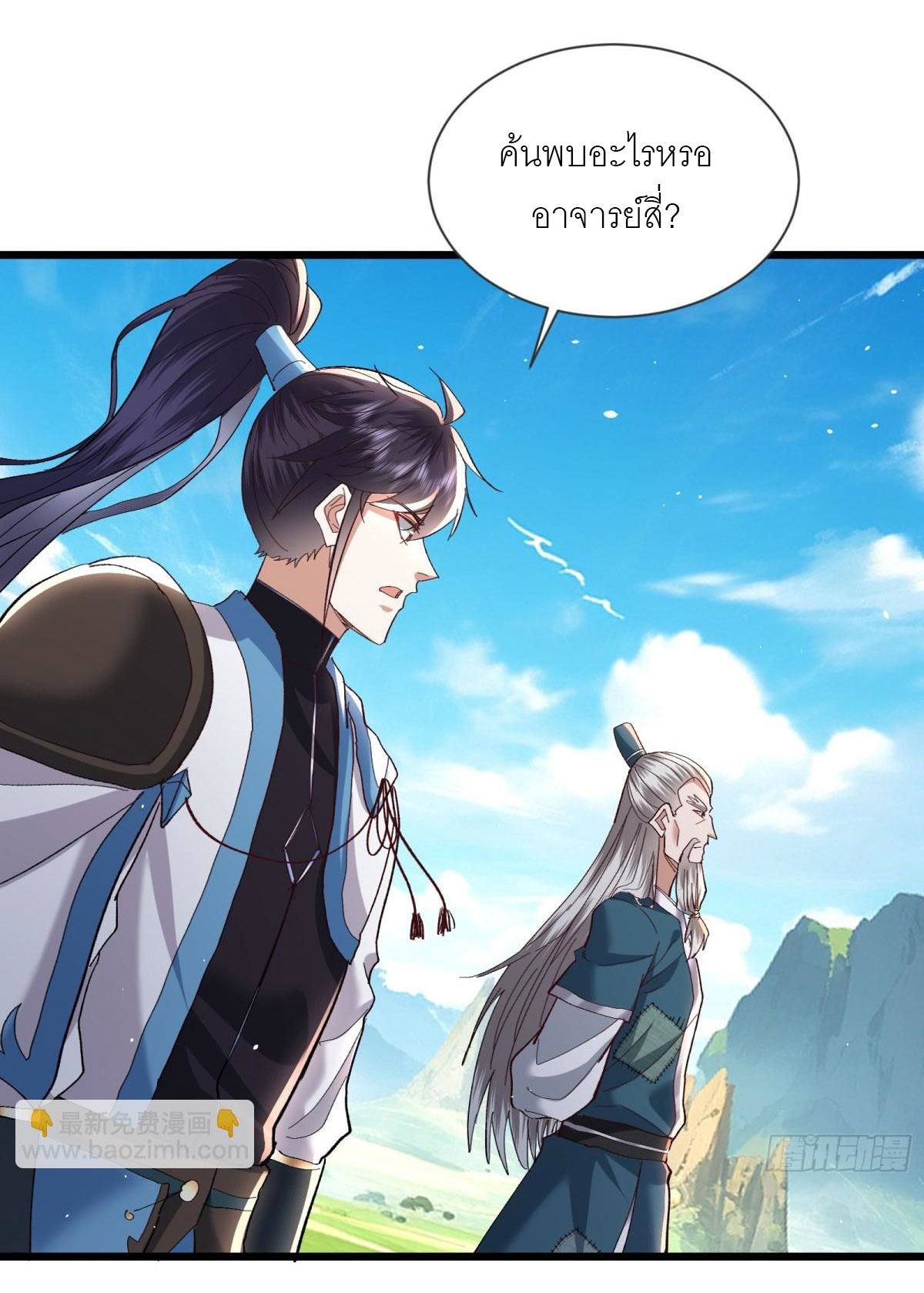 เพื่อแข็งแกร่งขึ้น ต่อให้ข้าต้องฝึกฝนเคล็ดวิชาต้องห้ามก็ยอม ตอนที่ 13 หน้า 11