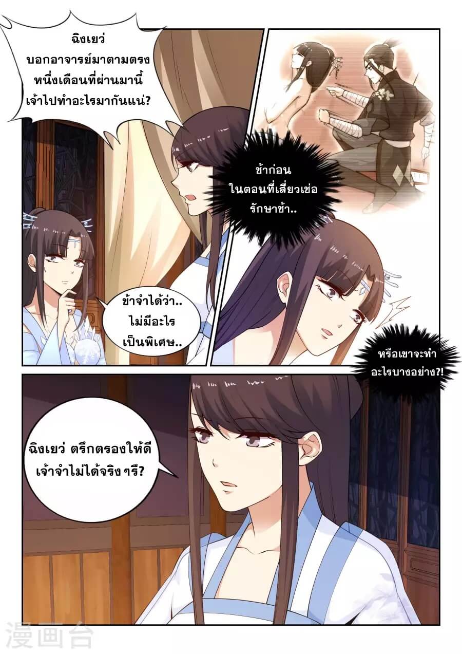 Against the Gods - อสูรพลิกฟ้า ตอนที่ 30 หน้า 9