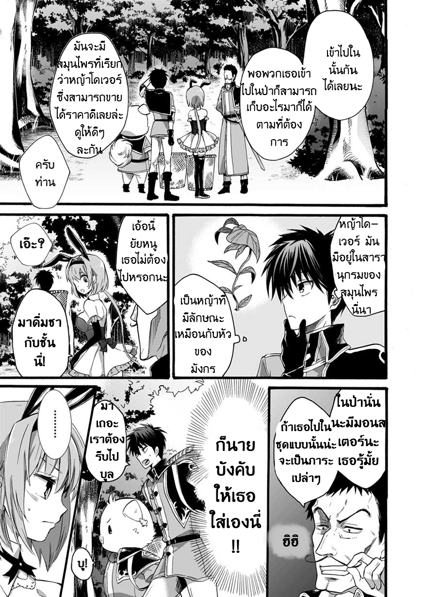 ISEKAI NO SENSHI TOSHITE KUNI NI MANEKARETA KEDO ตอนที่ 3 หน้า 12