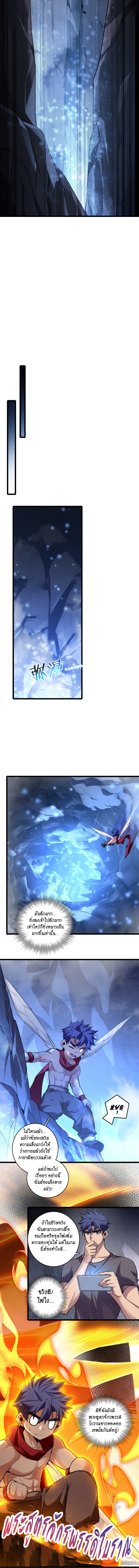 [ชนจีน] ฉันแค่อยากเล่นเกมส์เงียบๆ [I Just Want to Play the Game Quietly] ตอนที่ 110 หน้า 2