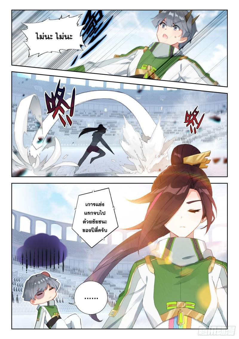 Soul Land IV – The Ultimate Combat มหาศึกการต่อสู้ ตอนที่ 216 หน้า 5