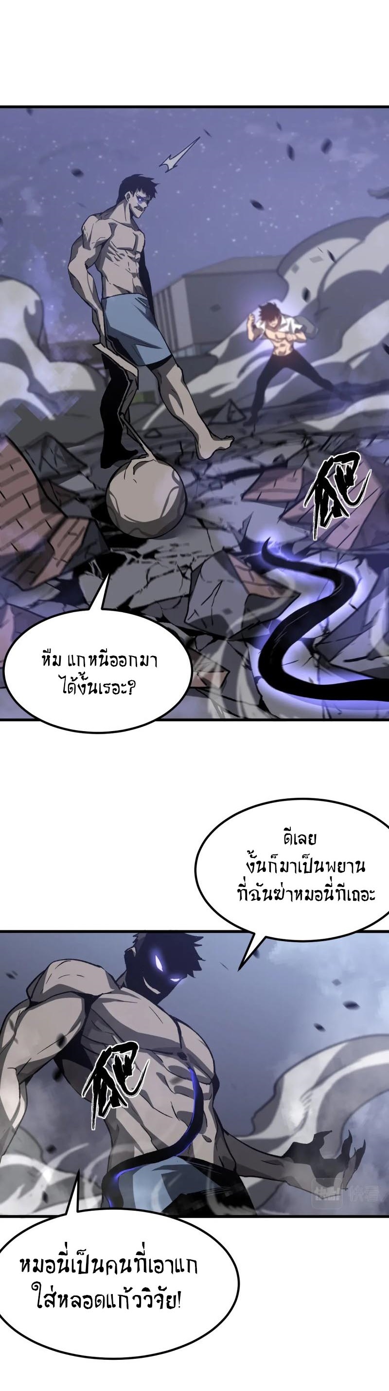Super Evolution ตอนที่ 96 หน้า 26