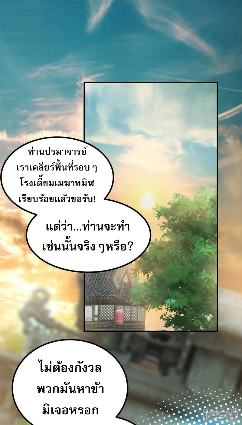 Reversal of god king จอมราชันย์ผงาดโลกันต์ ตอนที่ 7 หน้า 2