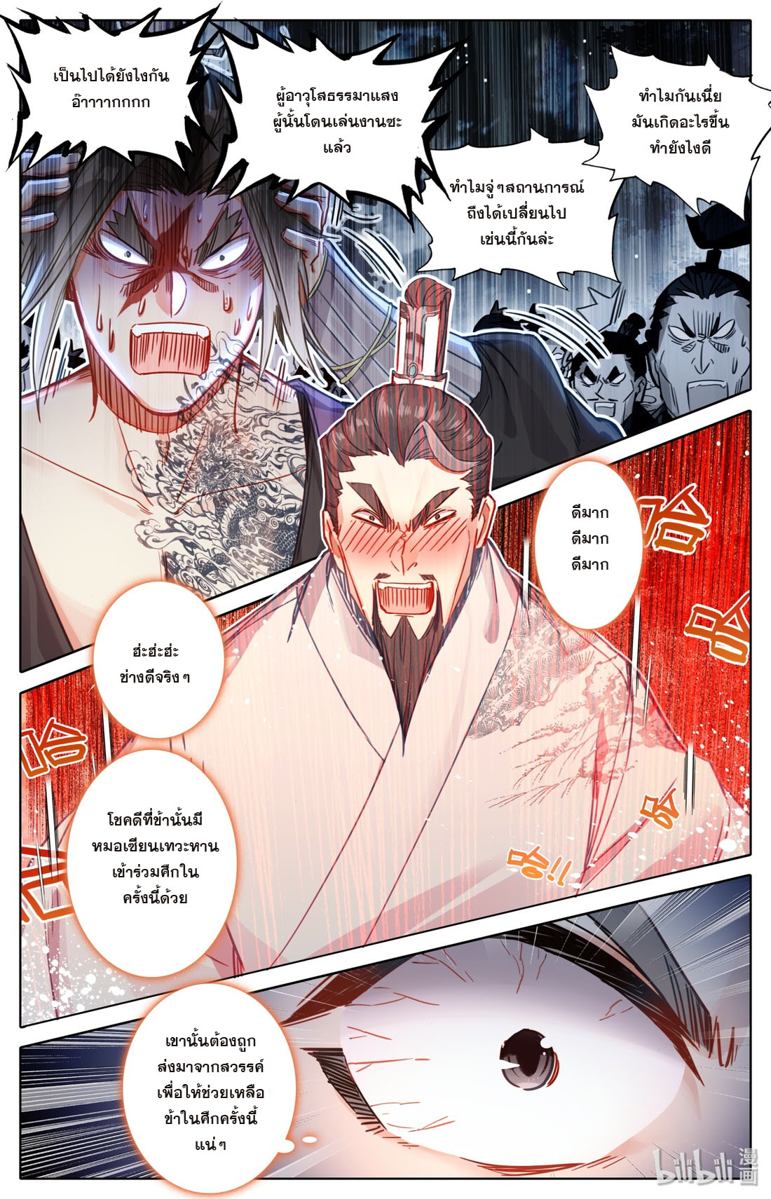 A record of a mortal's journey to immortality(ทันจีน) ตอนที่ 40 หน้า 10