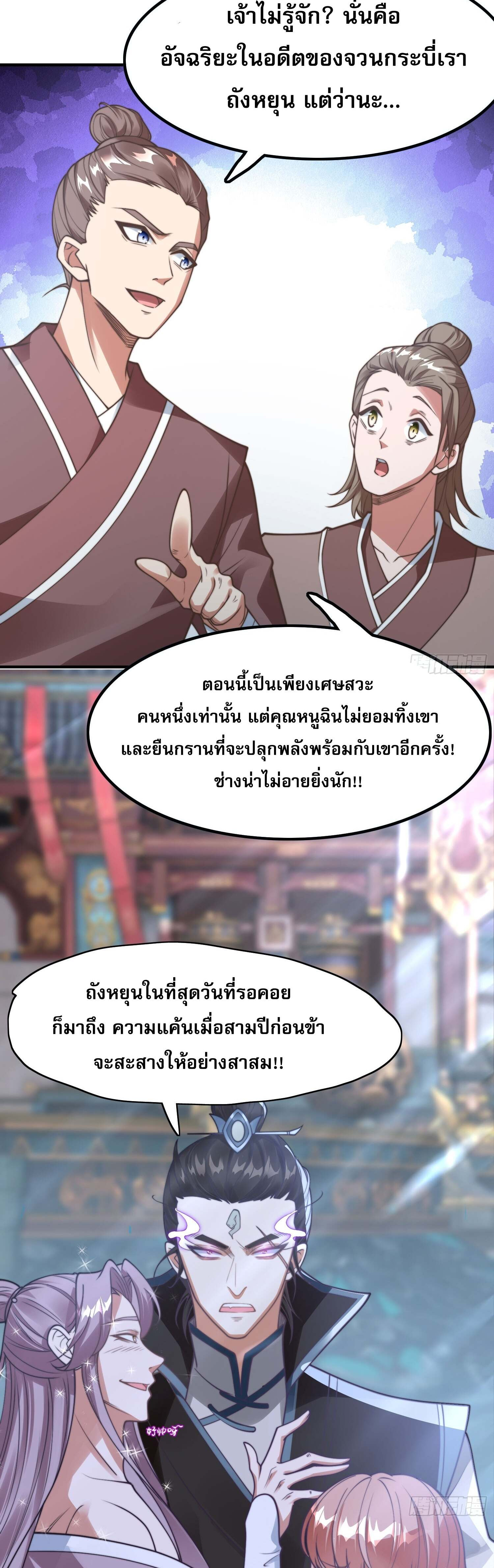 ลูกเขยที่แข็งแกร่งที่สุดในประวัติศาสตร์ ตอนที่ 2 หน้า 13