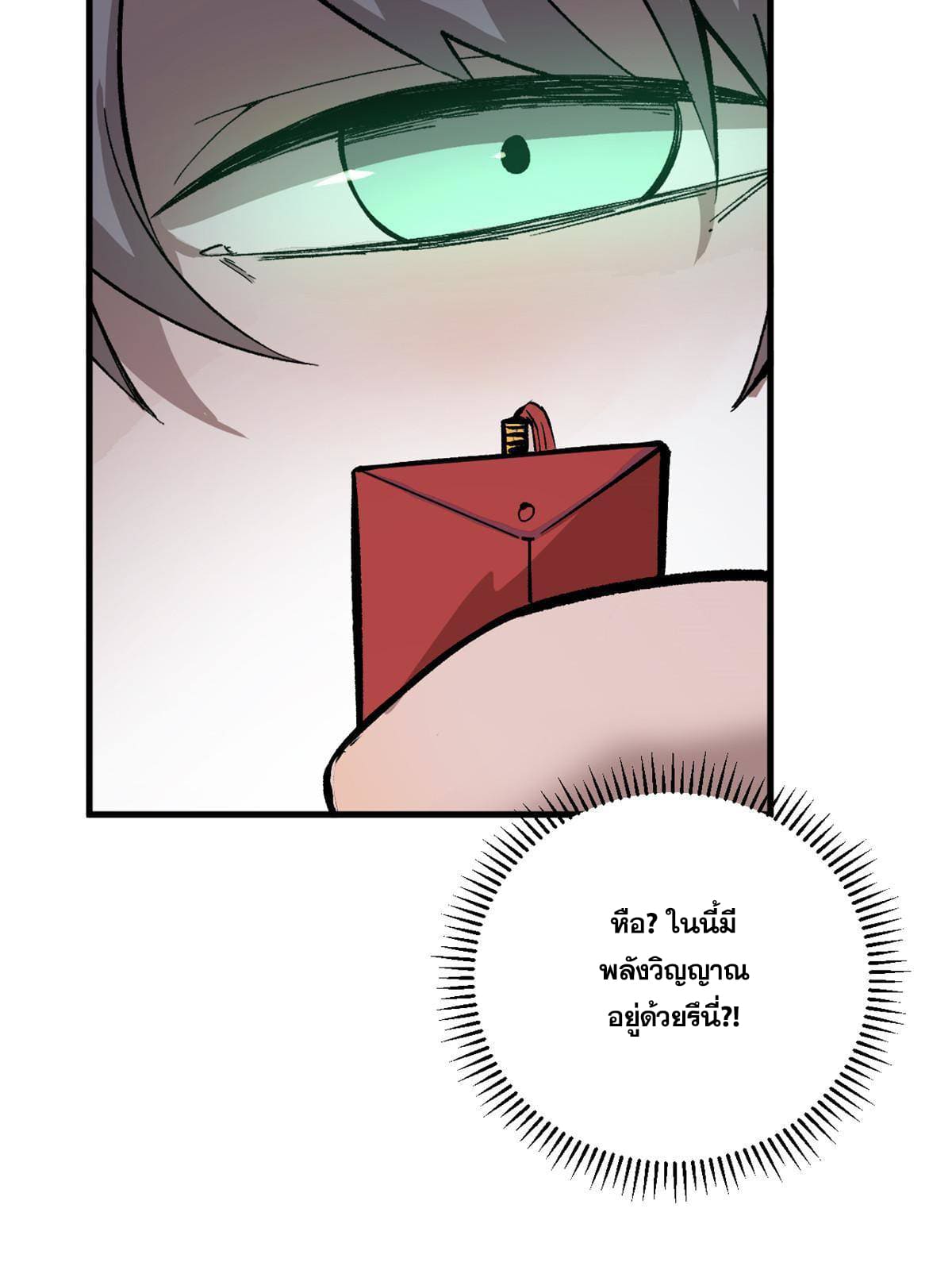 ผู้เล่นสุดโฉด ตอนที่ 9 หน้า 22