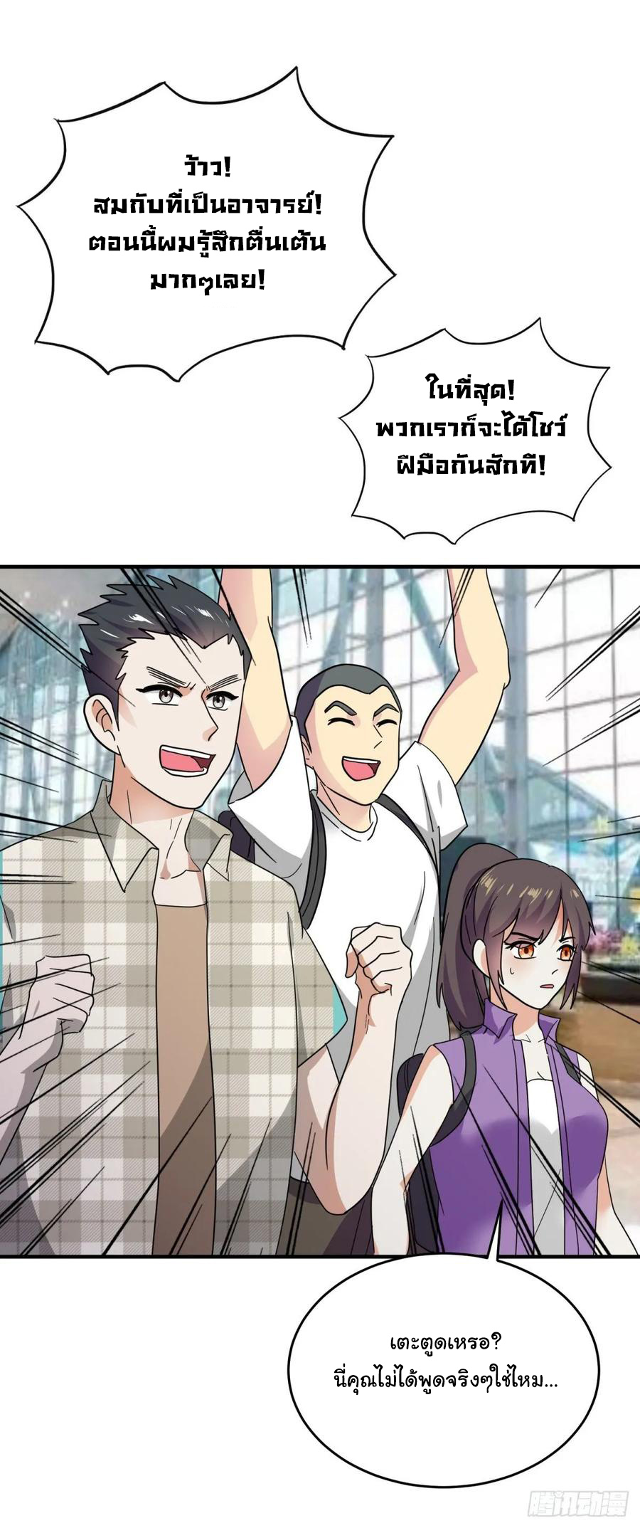 ระบบไลฟ์สด เจ้าพ่อสายเปย์ ตอนที่ 49 หน้า 23