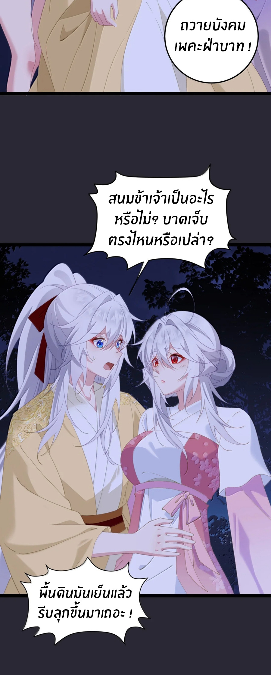 Crash into the body of the emperor's daughter ตอนที่ 71 หน้า 10