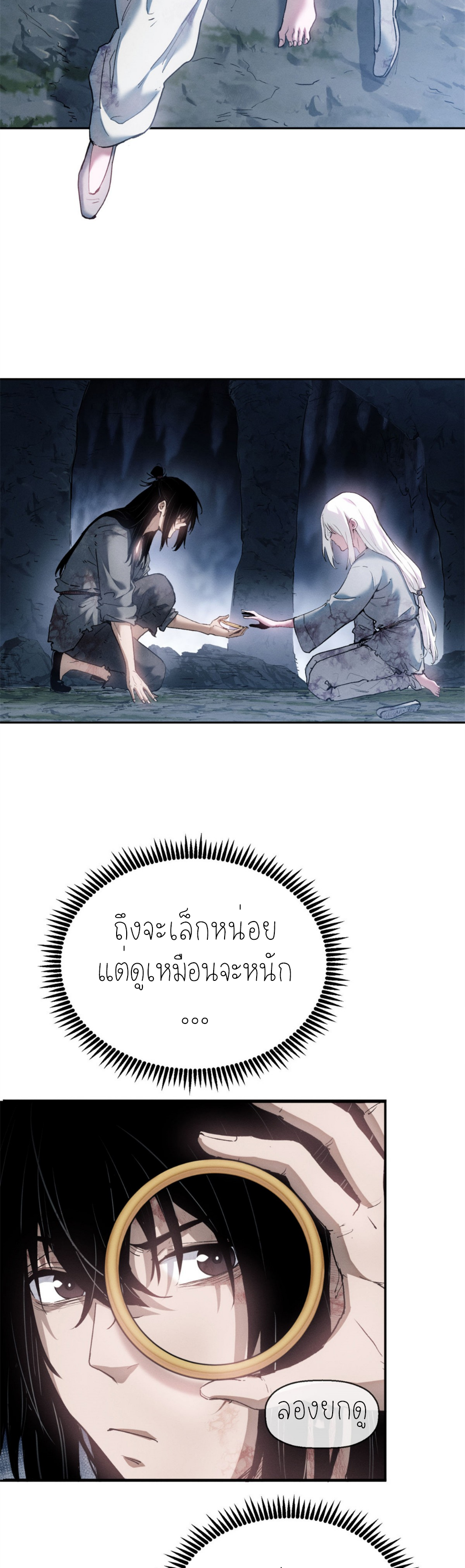 เซียนพิศวงแห่งวิถีลี้ลับ~ ตอนที่ 5 หน้า 6