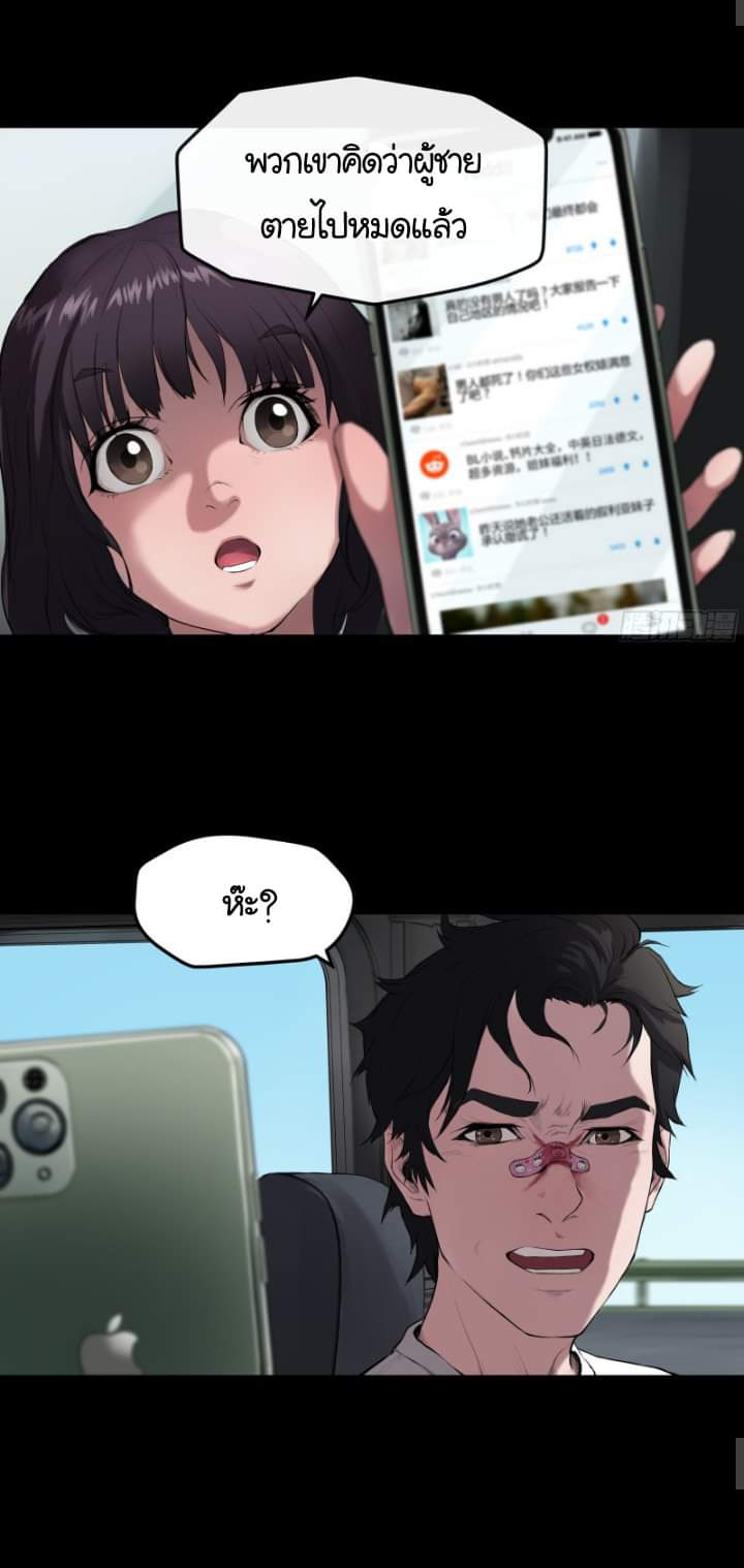 The last man ตอนที่ 6 หน้า 18