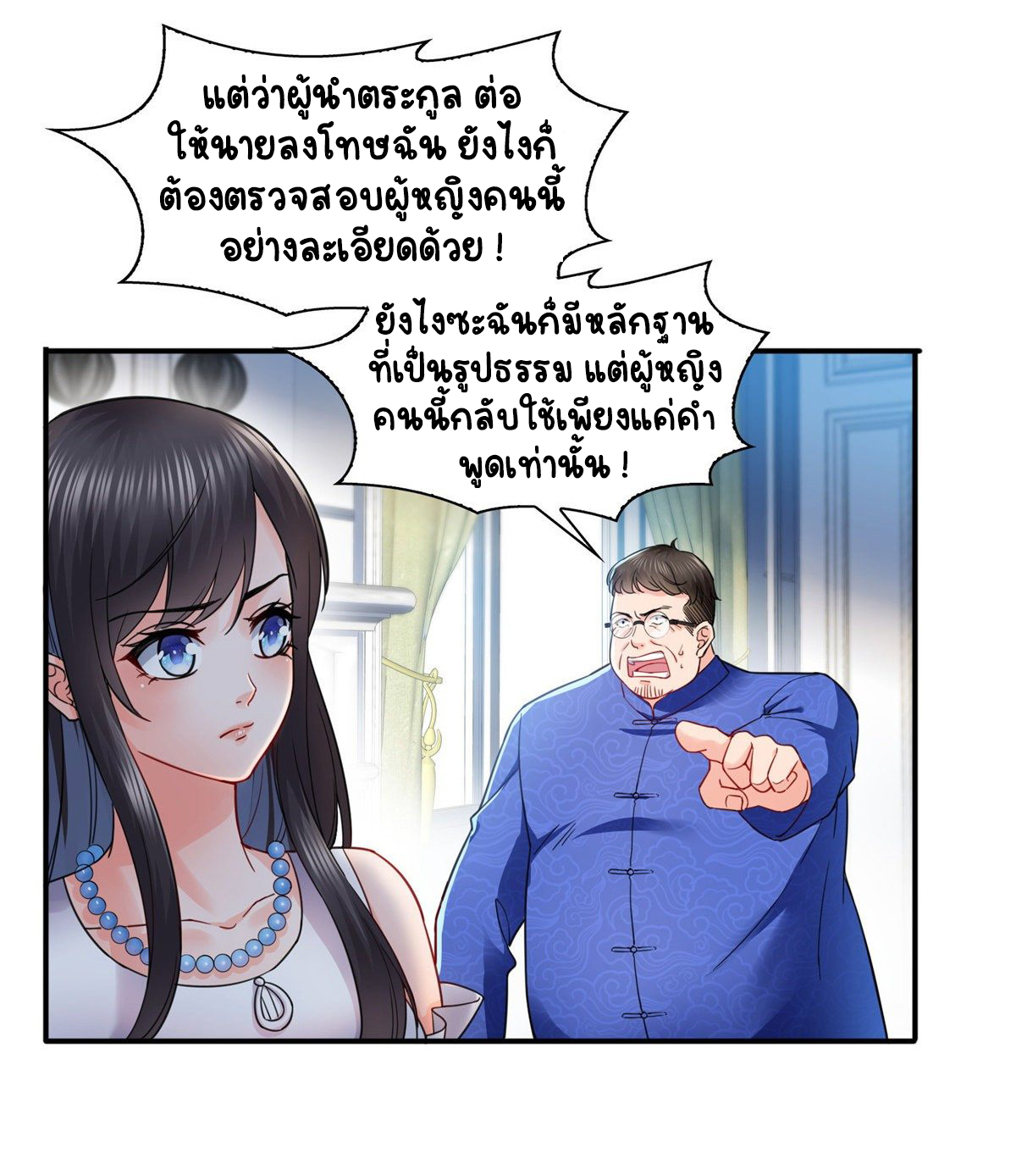 (ชนจีน)Perfect Secret Love The Bad New Wife Is a Little Sweet ตอนที่ 112 หน้า 30