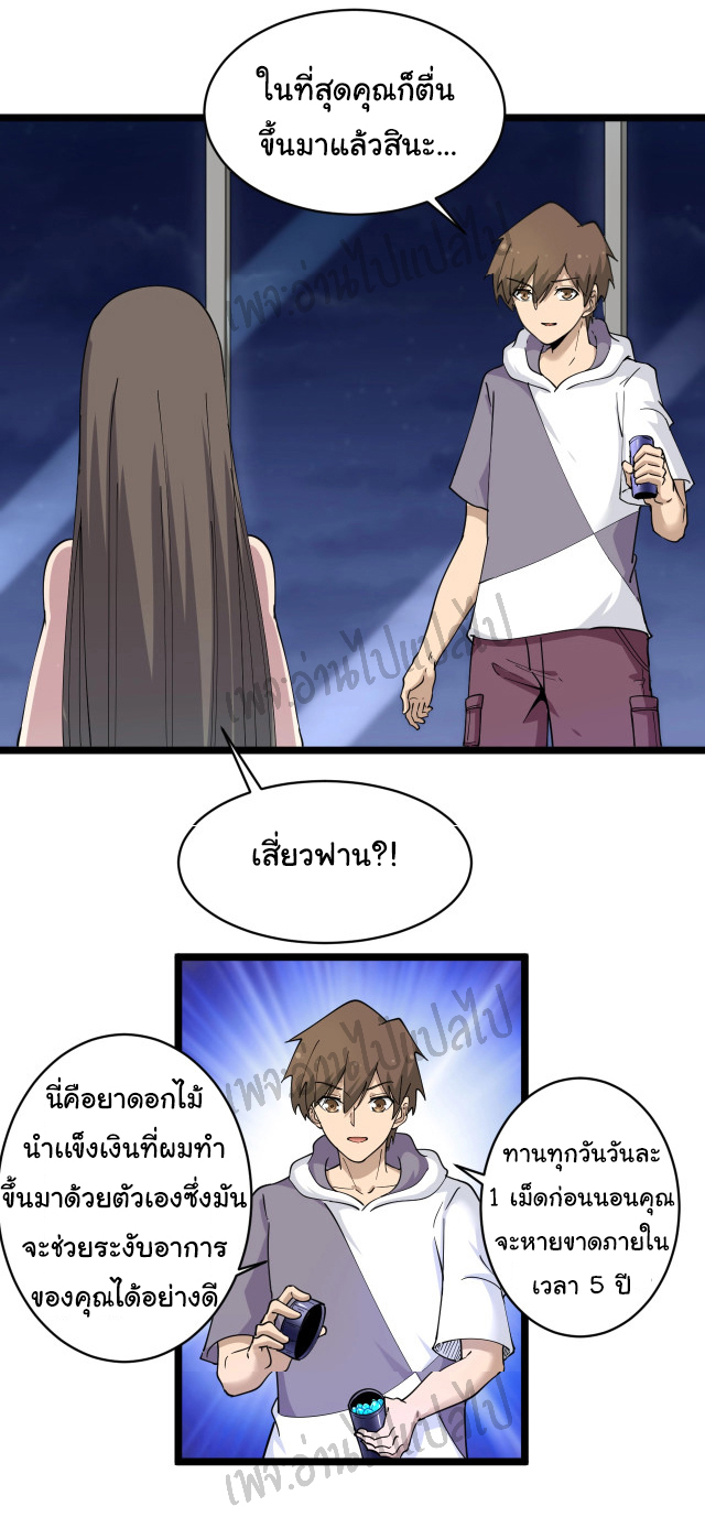 Sanjie Taobao Store ระบบร้านค้าเทพเจ้า ตอนที่ 57 หน้า 23