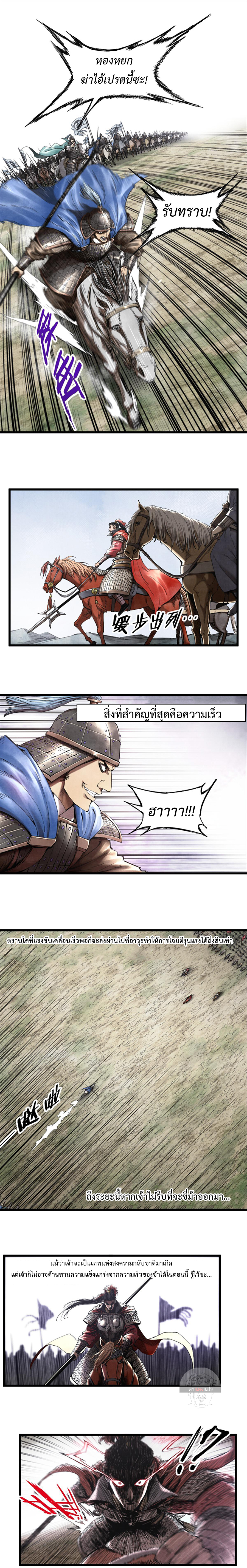 Lu Bu’s life story ตอนที่ 31 หน้า 2