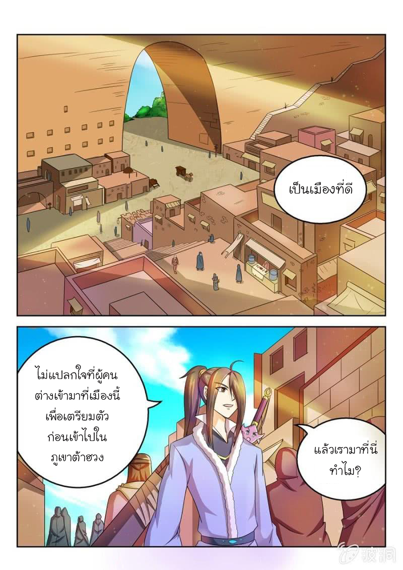 จักรพรรดิสวรรค์ ตอนที่ 35 หน้า 3