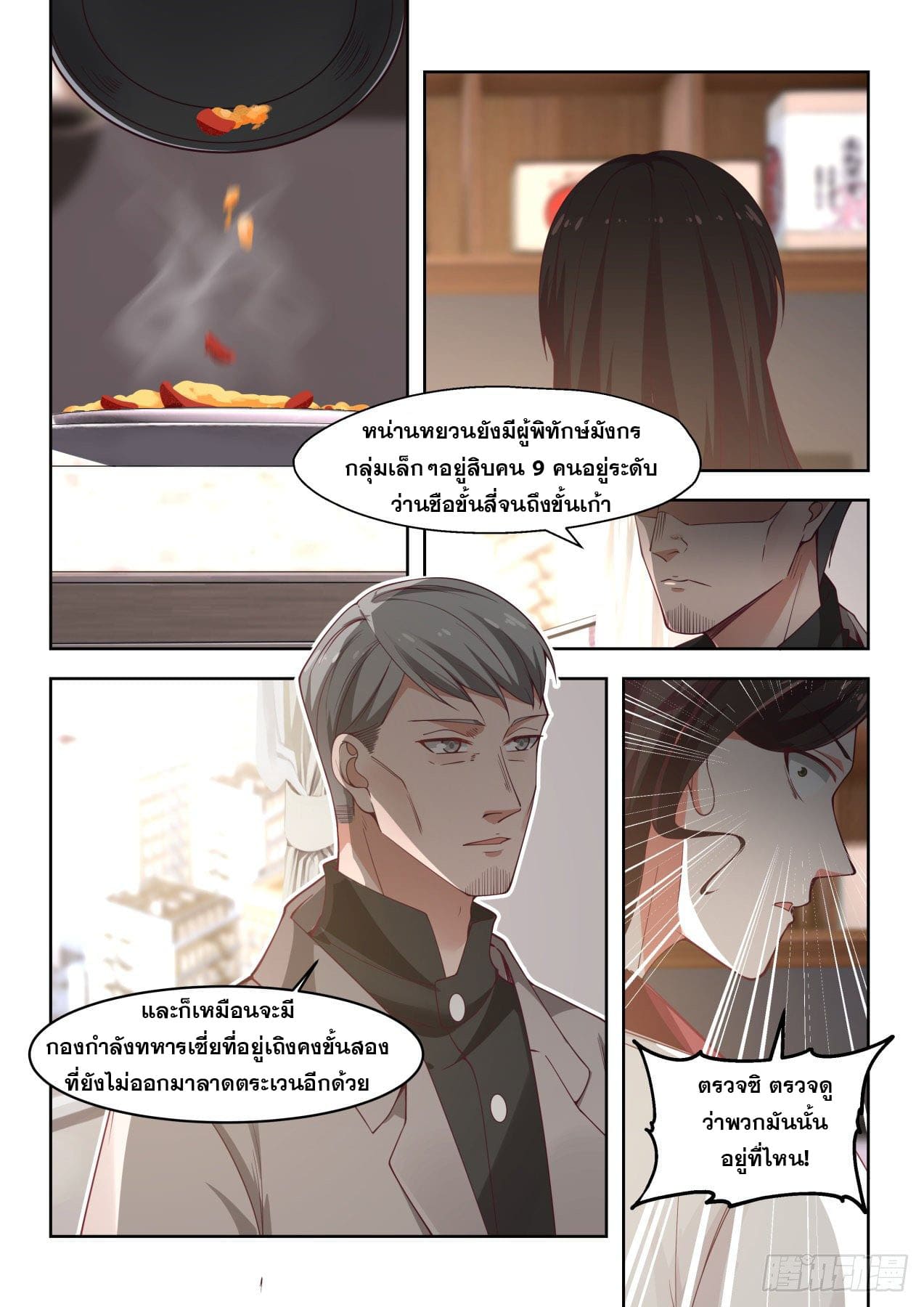 หมื่นเผ่าภัยพิบัติ ตอนที่ 18 หน้า 11