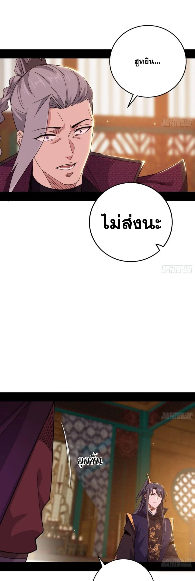 I'm an Evil God ข้าคือจักรพรรดิปีศาจ ตอนที่ 477 หน้า 34