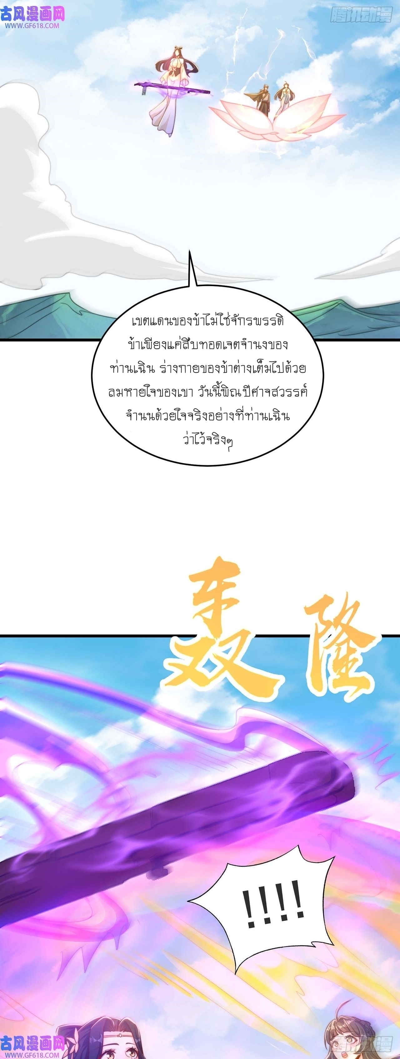 เทพก็อยากทำไร่ไถนาเหมือนกัน! (ชนจีน) ตอนที่ 35 หน้า 43