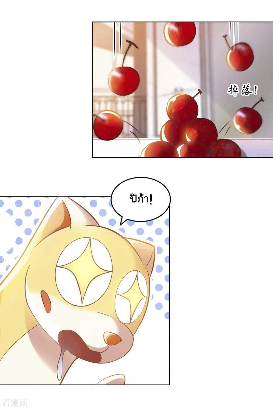 อาจารย์ของผม โคตรจะเทพ (My Master Is A God Of Cultivators) จบ ตอนที่ 15 หน้า 21