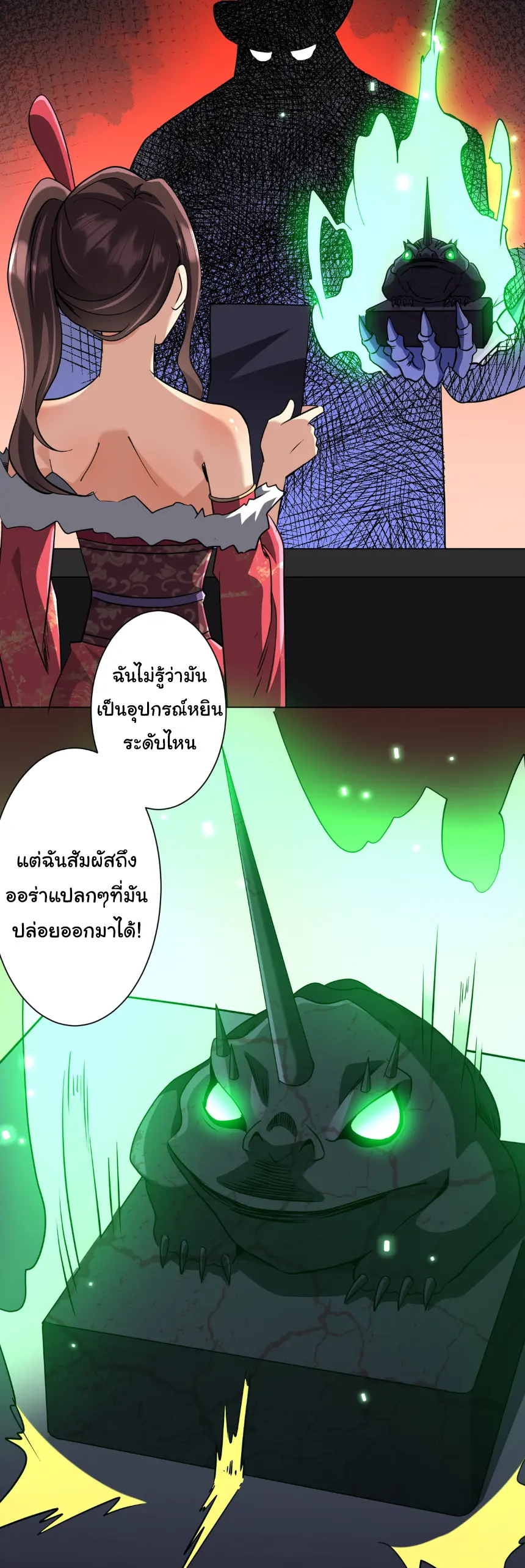 Start with trillions of coins ตอนที่ 276 หน้า 34