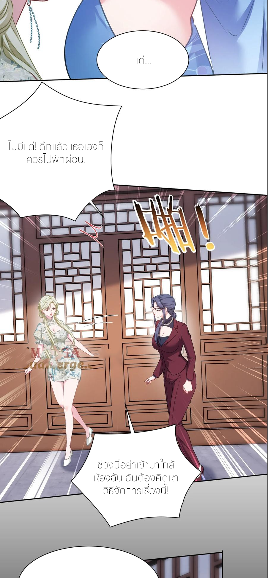 ผมไปเกาะสาวสวยกิน, แต่ตอนนี้ฉันเป็นคนร่ำรวยแล้ว~ ตอนที่ 173 หน้า 12