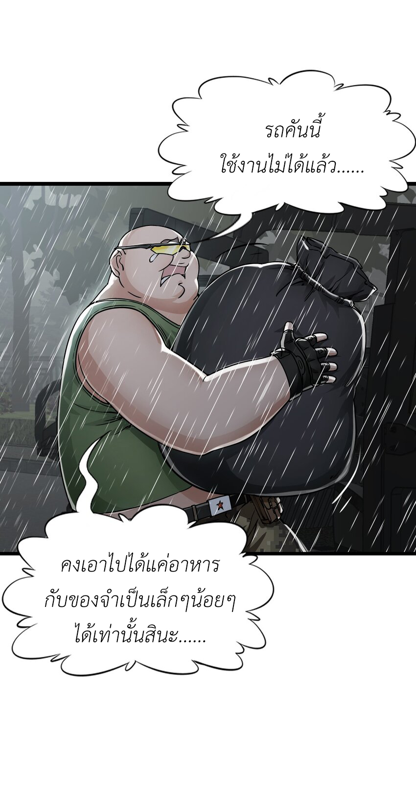 ช่างกล วันสิ้นโลก (Apocalypse Mechanic) ตอนที่ 23 หน้า 3