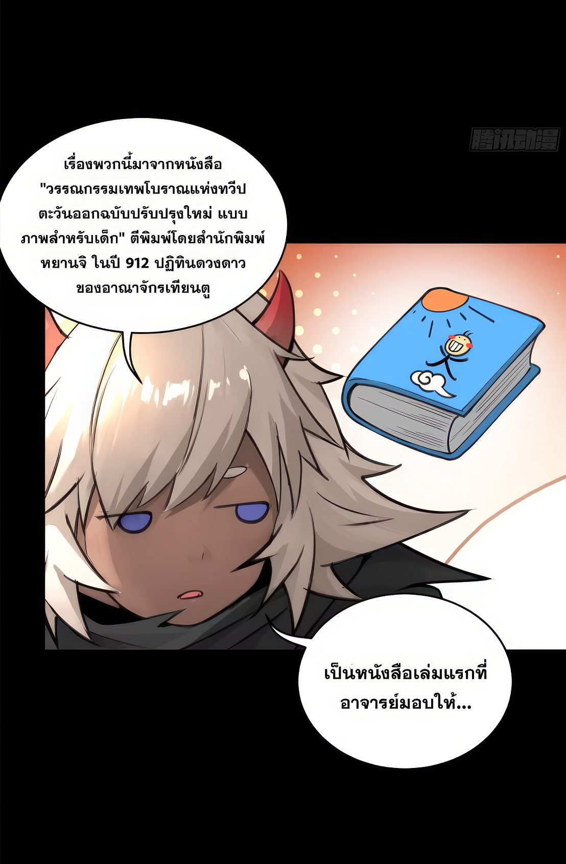Legend of Star Genera ชนจีน ตอนที่ 175 หน้า 14