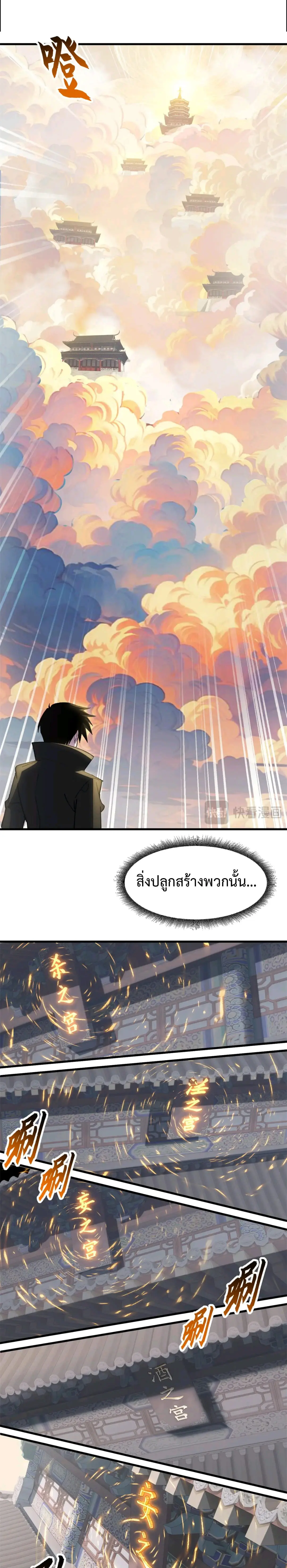 โคตรเทพร้านสัตว์อสูร ตอนที่ 172 หน้า 11