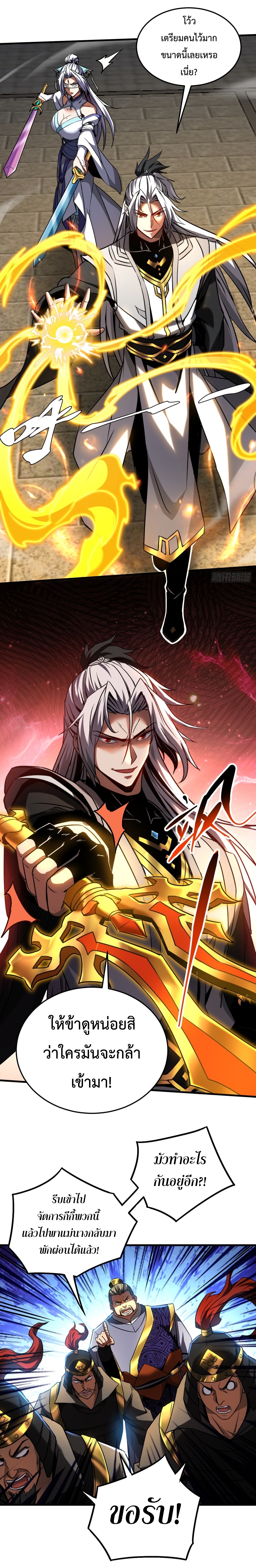 ข้าขอบ่มเพาะศิษย์แบบชิวๆ ก็แล้วกัน! (ชนจีน) ตอนที่ 97 หน้า 8