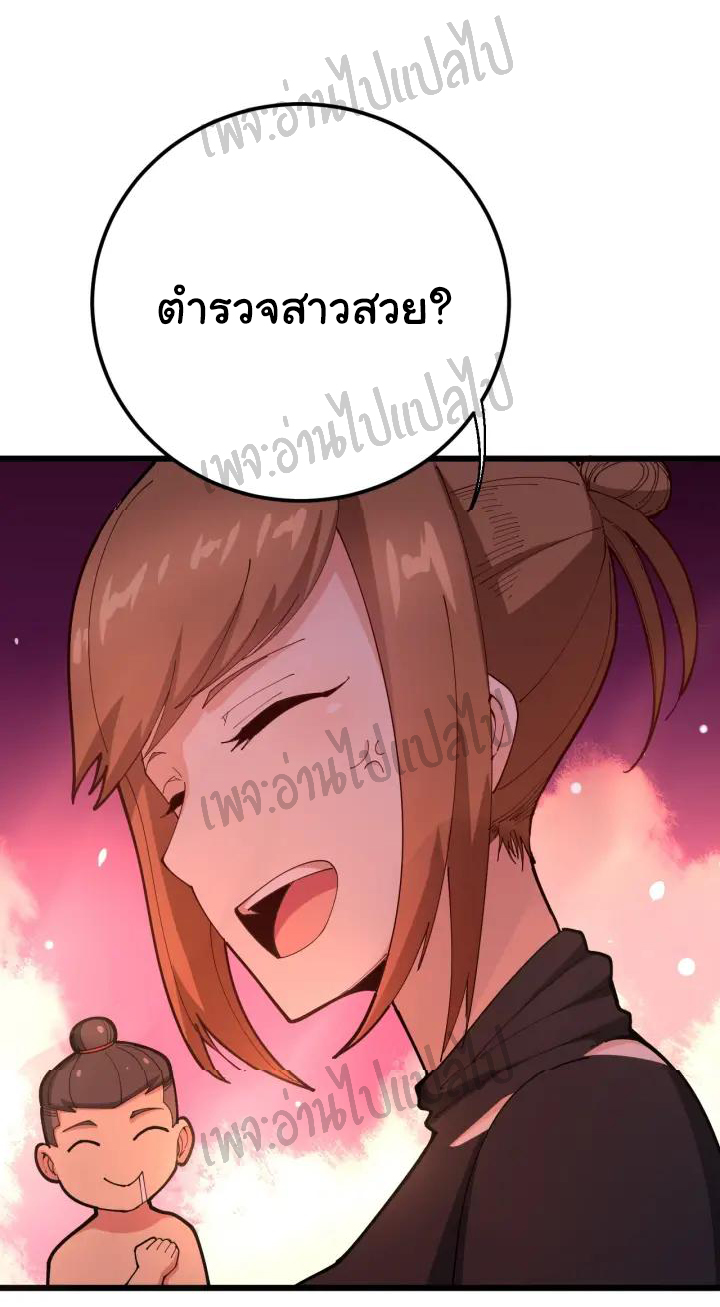 Bad Hand Witch Doctor สุดยอดพ่อมดหมอผี ตอนที่ 77 หน้า 31