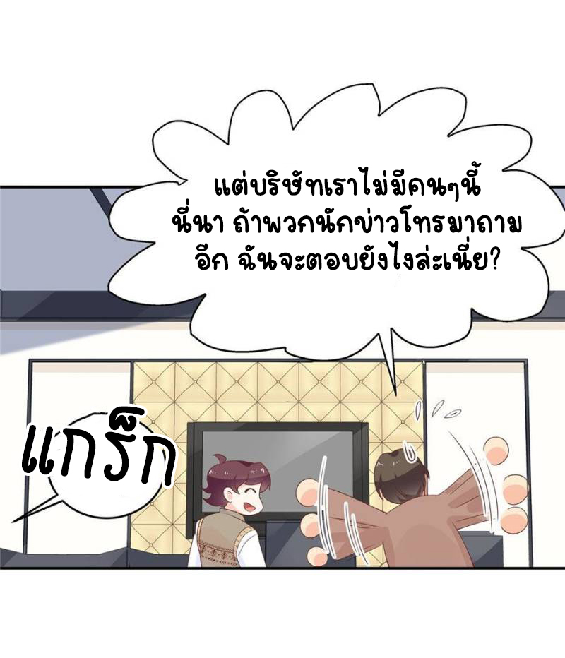 เจ้าชายโรงเรียนแห่งชาติเป็นเด็กผู้หญิง ตอนที่ 40 หน้า 33