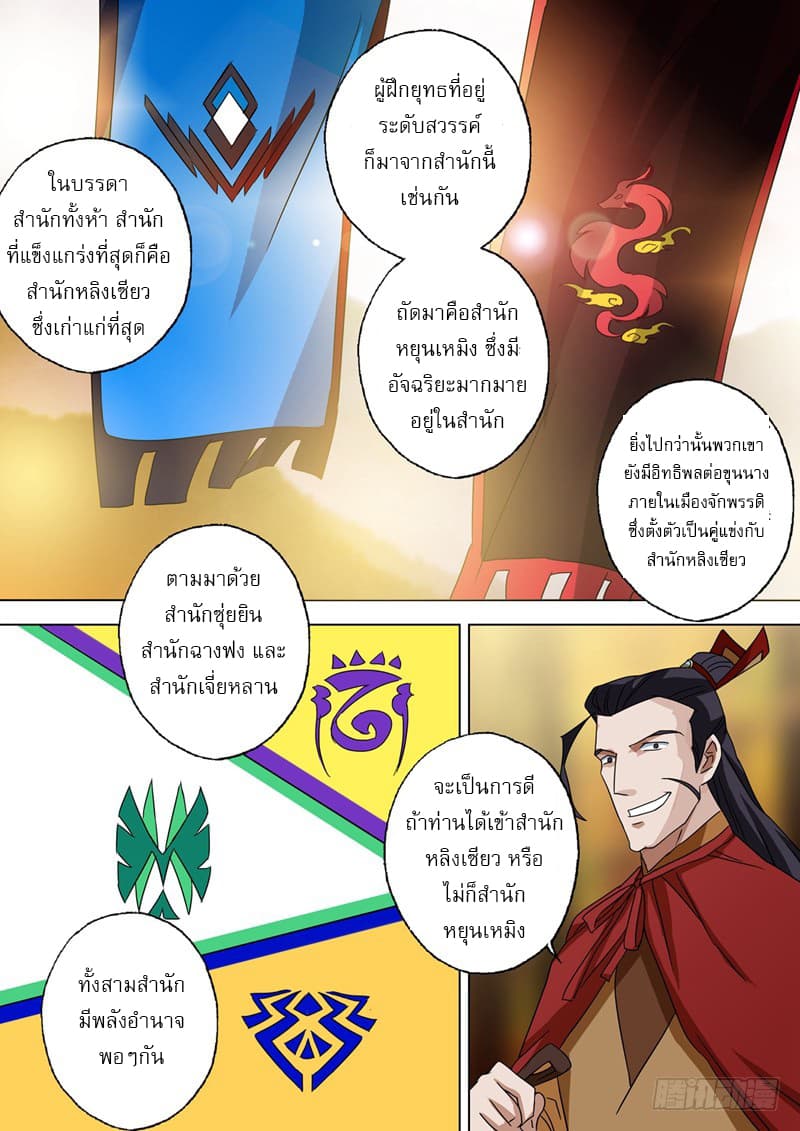ดาบวิญญาณราชัน spirit sword sovereign ตอนที่ 63 หน้า 5