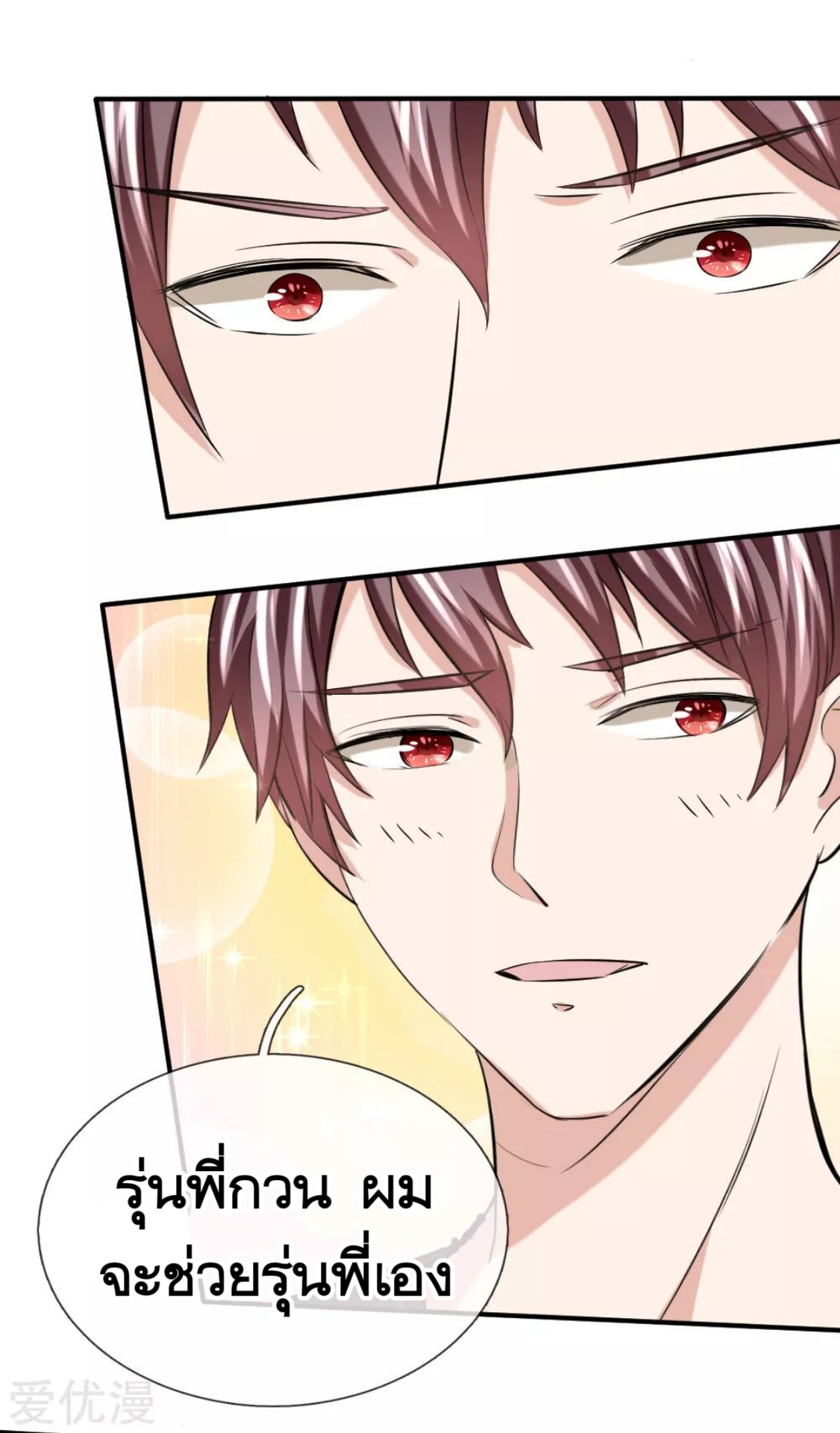 สุดยอดปรมาจารย์มีด ตอนที่ 43 หน้า 13